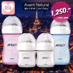 Avent Natural, 4 bottles of milk bottles "Color Baby"
