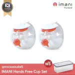 Imani Hands-Free Cedes Set Milk Pump, free, available with IMANI I2 / I2PLUS & pumps with all models.