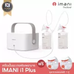 Imani i1 Plus is the most convenient, breast pump. "Pump the milk into the bag immediately." Suitable for mothers, pumps, straps, built -in battery models.