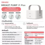IMANI i1 Plus สะดวกขั้นสุด เครื่องปั๊มนม "ปั๊มนมลงถุงได้ทันที" เหมาะสำหรับคุณแม่นักปั๊ม สายทำสต้อคนม รุ่นแบตในตัว