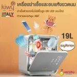 Ready to deliver UV and 6 in 1 kivy dryer BT2002 Size 19L. Product of Italy.