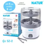 NATUR 8-minute Electric Bottle Machine Model SZ-2 No Dry-/Femed Steaming machine without drying