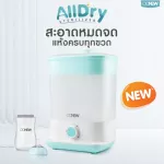 ONEW Steaming Machine with Dry Bottle, New Alldry, Real brand, 2 years Thai insurance