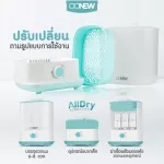 ONEW Steaming Machine with Dry Bottle, New Alldry, Real brand, 2 years Thai insurance