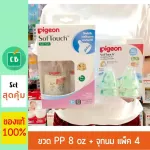 Pigeon PP PP PP bottle, opaque white neck, 240 ml width, pack of x 2 bottles and pacifiers pack 4
