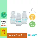 Nanny - 5 oz wide neck bottle, pack of 3 bottles