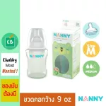 Nanny - 9 oz wide neck bottle
