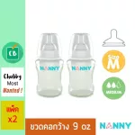 Nanny - 9 oz wide neck bottle, 2 bottles