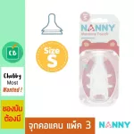 Nanny – จุกนมคอแคบ เสมือนนมแม่ Size S แพ็ค 3