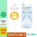 Nanny – จุกนมคอกว้าง Size M แพ็ค 2
