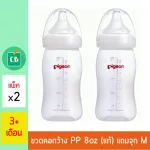 Pigeon - PP PP Bottle, opaque white, 8 oz width x 2 bottles