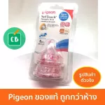Pigeon Pigeon Model Plus Size SS Pack x 2 for wide neck bottles