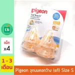 Pigeon Pigeon Model Plus Size S Pack x 4 for wide neck bottles