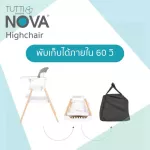Tutti Bambini Nova Highchair เซตเก้าอี้ทานข้าวเด็ก ปรับได้ 7 แบบ