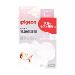 Pigeon Nipple Shield พีเจ้น ยางป้องกันหัวนมมารดา 2ชิ้น/กล่อง