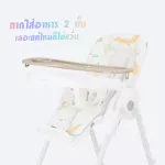 bebeplay เก้าอี้ทานข้าวเด็ก เก้าอี้ไฮแชร์ เก้าอี้ทรงสูง รุ่น  colorful  เก้าอี้ที่ฟังก์ชั่นครบที่สุด ใช้ได้นานตั้งแต่ 6 เดือน-5 ขวบ