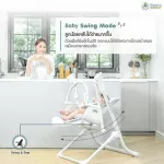 Rocking kids เก้าอี้ไฮแชร์ เปลไกวอัตโนมติ เก้าอี้ทานข้าวเด็ก Royal Smart Swing high chair  2in1 multifunction