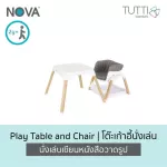 Tutti Bambini Nova Highchair เซตเก้าอี้ทานข้าวเด็ก ปรับได้ 7 แบบ