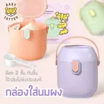 Milk storage box, closing up to 2 layers, multi -purpose box, with a spoon 255 grams, Portable Baby Tattoo