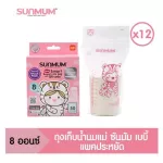 Sell ​​SUNMUM, cute pattern, breast milk storage bag, Sunmum, Pack, save 12 boxes, 600 tickets