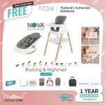 Tutti Bambini Nova Rocker & Highchair เปลโยกเด็ก เก้าอี้ทานข้าวเด็ก ปรับได้ 11 แบบ