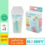 Nanny - ถุงเก็บน้ำนม 5oz จำนวน 60 ถุง แพ็ค x 3 กล่อง