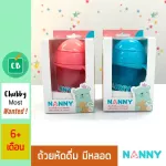 Nanny – ถ้วยหัดดื่มแบบหลอดมีหู และฝาปิด 8 oz คละสีฟ้า-ชมพู