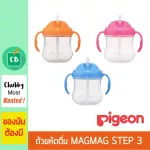 Pigeon - ถ้วยหัดดื่มพร้อมหลอดดูด พีเจ้น MAGMAG STEP 3