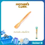 MOTHER's Corn Spoon Step 1 is made of 100% non -toxic corn for 6 months or more.