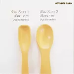 MOTHER's Corn Spoon Step 1 is made of 100% non -toxic corn for 6 months or more.