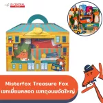 Misterfox Fox Family New mother set