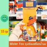 Mister Fox, 15 milk stock bags