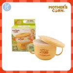 Mother's Corn ชุดถ้วยใส่ของว่างพร้อมฝาปิด No Spill Snack Cup Set สามารถใช้งานได้ 4 แบบ เหมาะสำหรับวัยประมาณ 10 เดือน