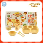 Mother’s Corn ชุดจานชามสำหรับเด็กโต Play & Learn Meal Time Set เซตเดียวครบถ้วนเหมาะสำหรับเด็กโต