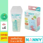Nanny - ถุงเก็บน้ำนม 5oz จำนวน 60 ถุง แพ็ค x 4 กล่อง