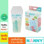 Nanny - ถุงเก็บน้ำนม 5oz จำนวน 60 ถุง