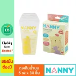 Nanny - ถุงเก็บน้ำนม 5oz จำนวน 30 ถุง