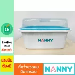 Nanny - ที่คว่ำขวดนม แบบมีฝาครอบ