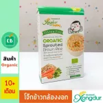 Xongdur - Germinated brown rice porridge Mixing spinach and carrots 80 grams