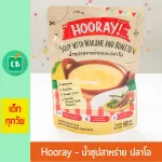 Hooray - Seaweed Soup and Olome Fish Soup for children 150 grams