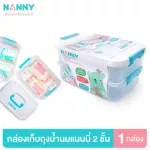 NANNY 2 -layer milk bag storage box, multi -purpose box, easy to carry