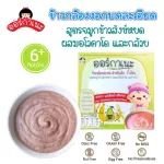 Organeh organna, germinated brown rice, 4 months or more children