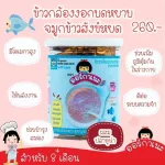 Organeh organneh, joke, germinated brown rice, rough for children 8 months or more