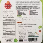 PICNIC BABY FOOD Stock Water, ready to eat 200g