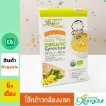 Xongdur - Germinated Brown Rice Mixing Kluay, spinach, 120 grams