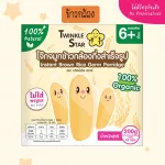Twinkle Star Brown Rice Joke Rice Berry Joke Comes with a perfect benefit Suitable for children aged 6 months or more.