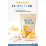 ยอดนิยม Cheese cube Bebedang ชีสคิวบ์ ทรงสี่เหลี่ยมจากเกาหลี