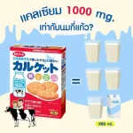Good selling biscuits, calcium, Thai FDA 75 g. From Japan for 6 months or more children.