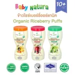 Baby Natura Organic Puffs, Rice Berry Rice, Crispy 40 grams for children 10 months or more.