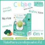 Free Zeed vegetable porridge Healthy baby food - Baby food for 6 months or more. Cubbe Baby Food -Vegetable Porridge 6M+